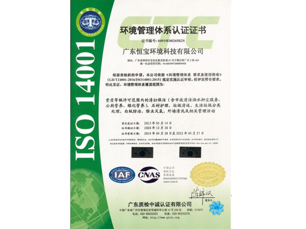 ISO14001環(huán)境管理體系認證證書